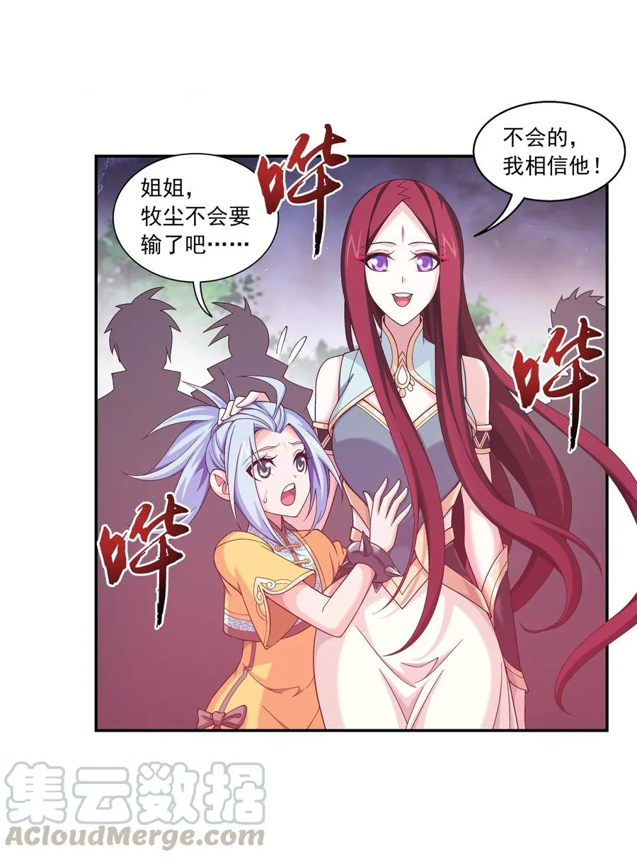 466 噬龙魔符 第23页