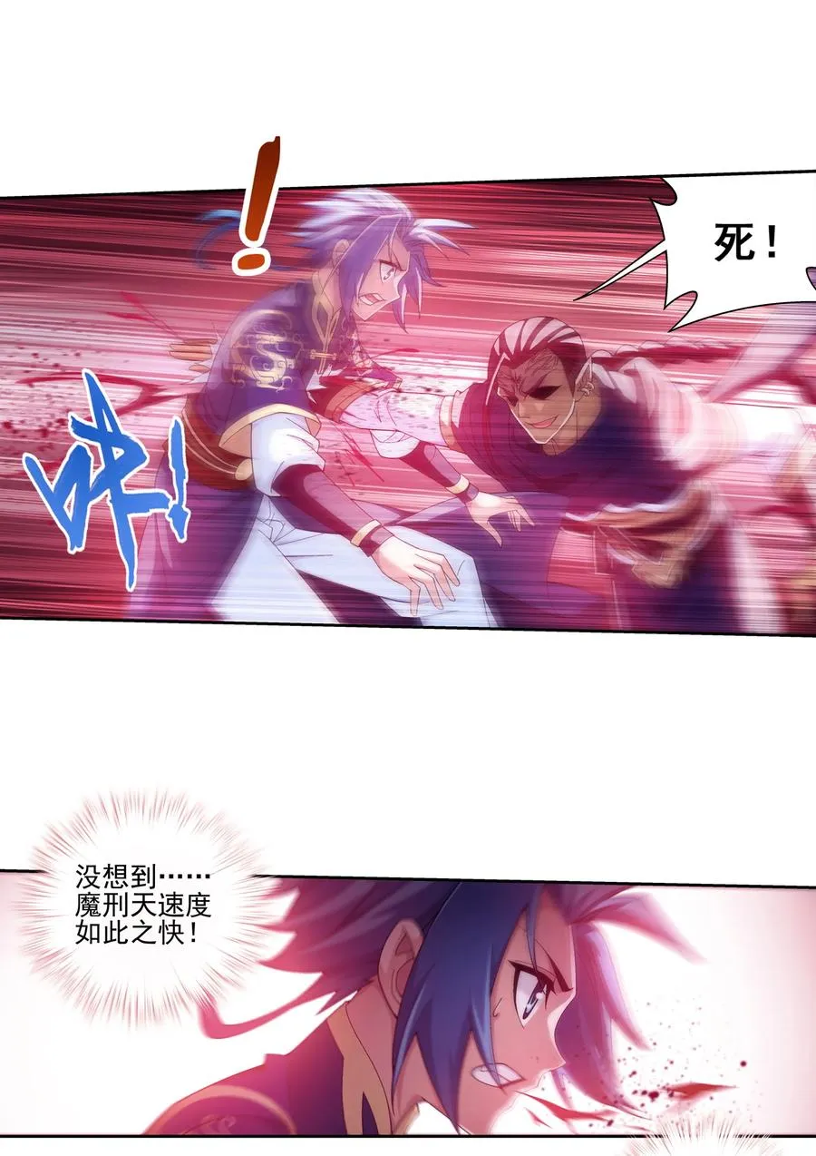 466 噬龙魔符 第26页