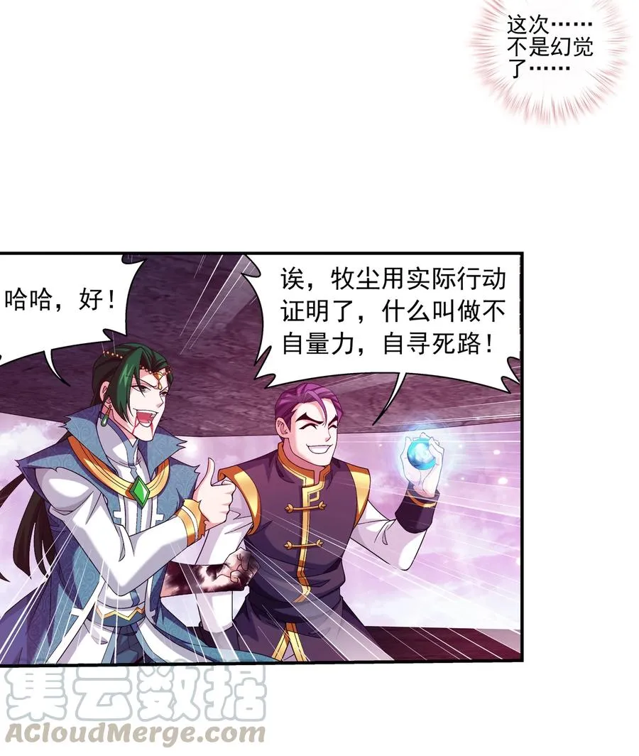 466 噬龙魔符 第27页