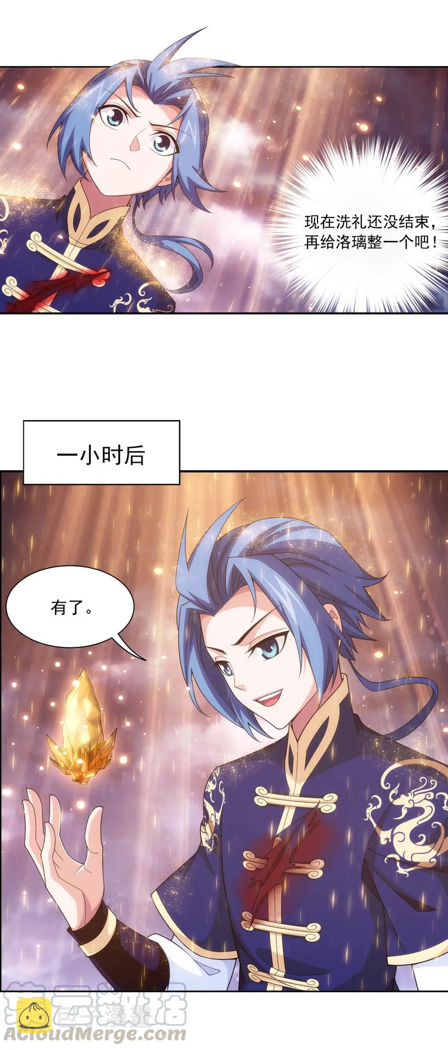 468 北苍，危！ 第13页