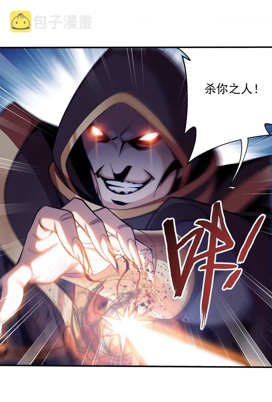 468 北苍，危！ 第18页