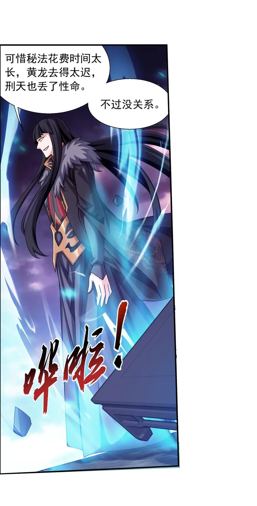 468 北苍，危！ 第24页