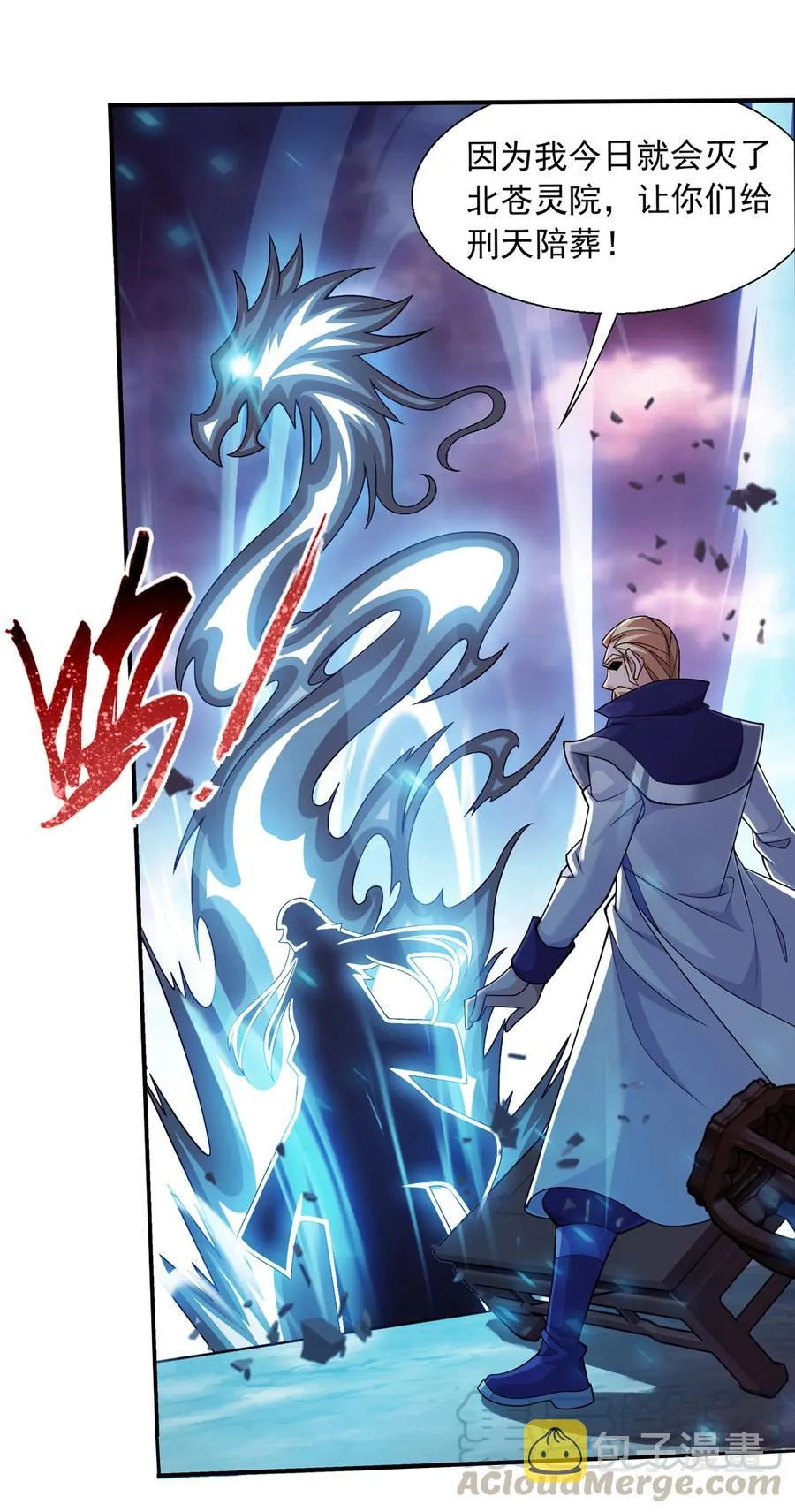 468 北苍，危！ 第25页