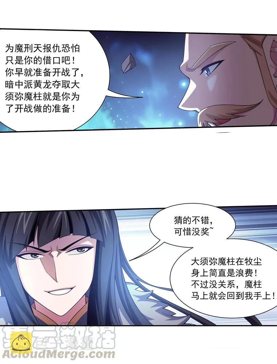 468 北苍，危！ 第29页