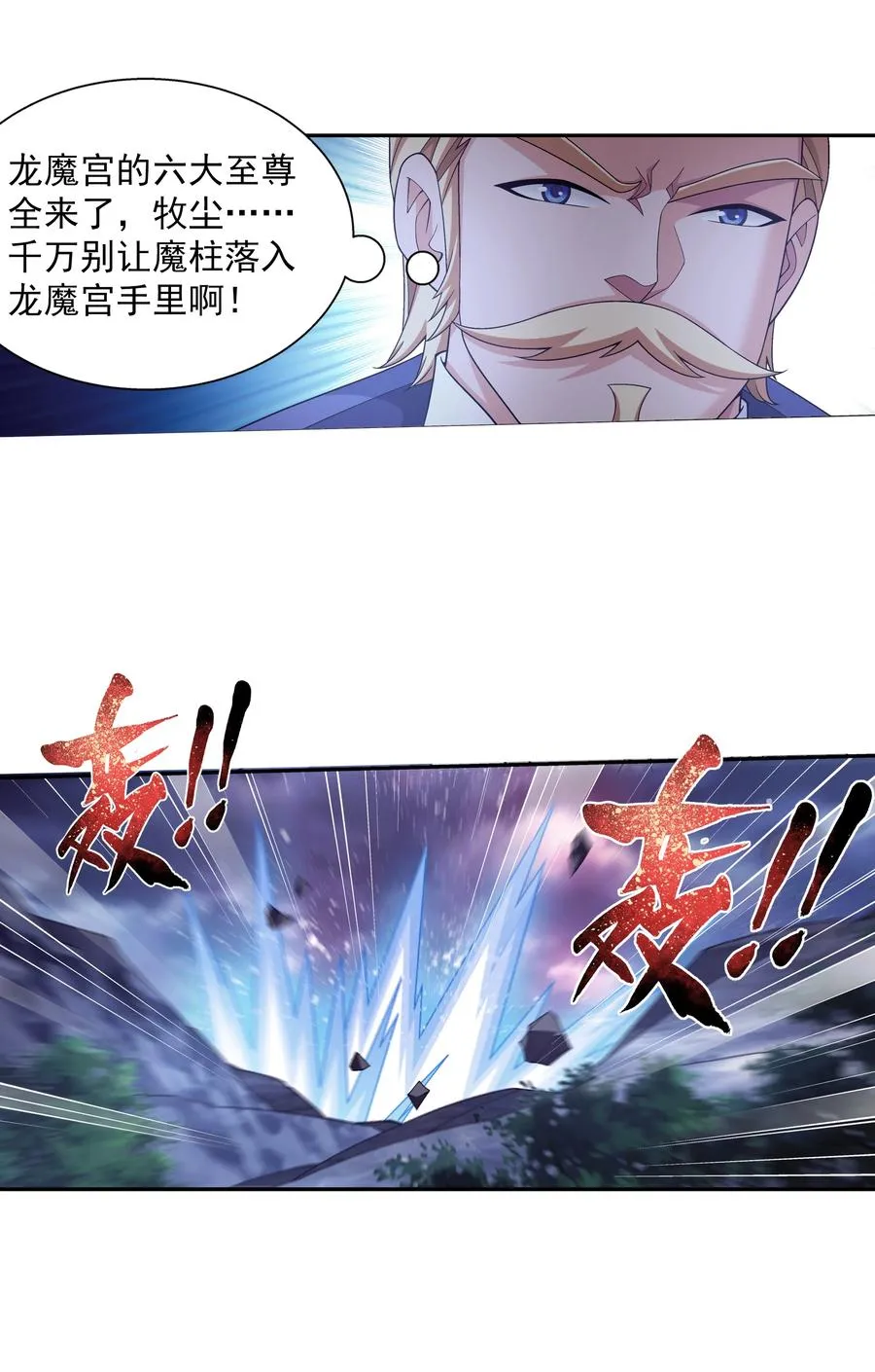 468 北苍，危！ 第32页