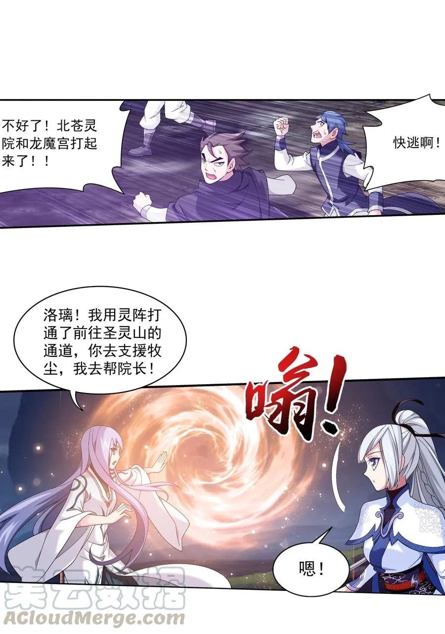 468 北苍，危！ 第33页