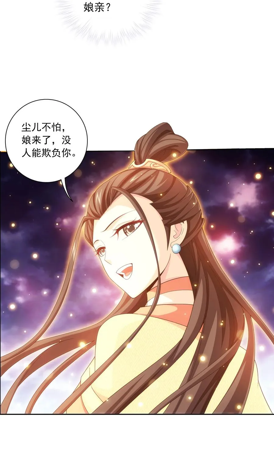 471 娘亲？！ 第20页