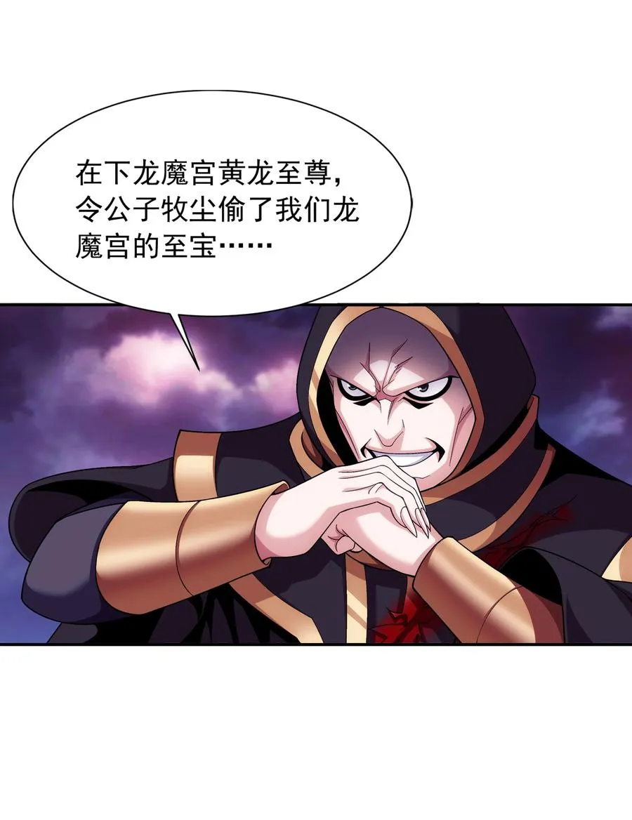 471 娘亲？！ 第24页