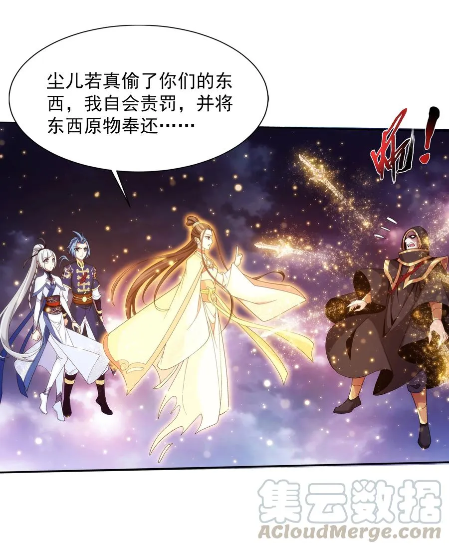 471 娘亲？！ 第29页
