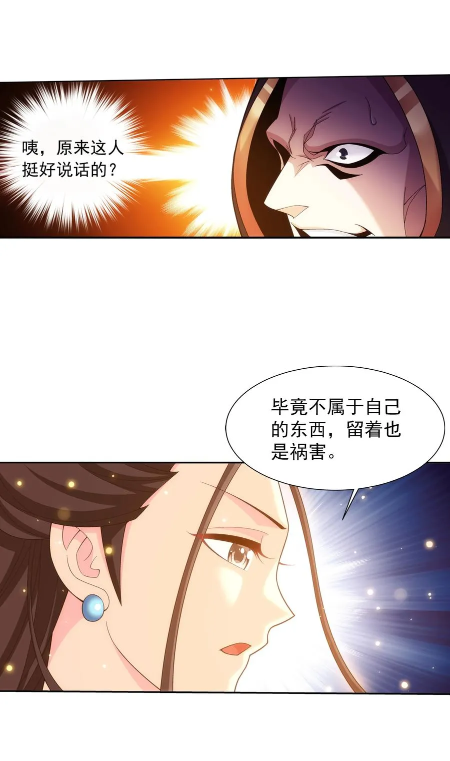 471 娘亲？！ 第30页