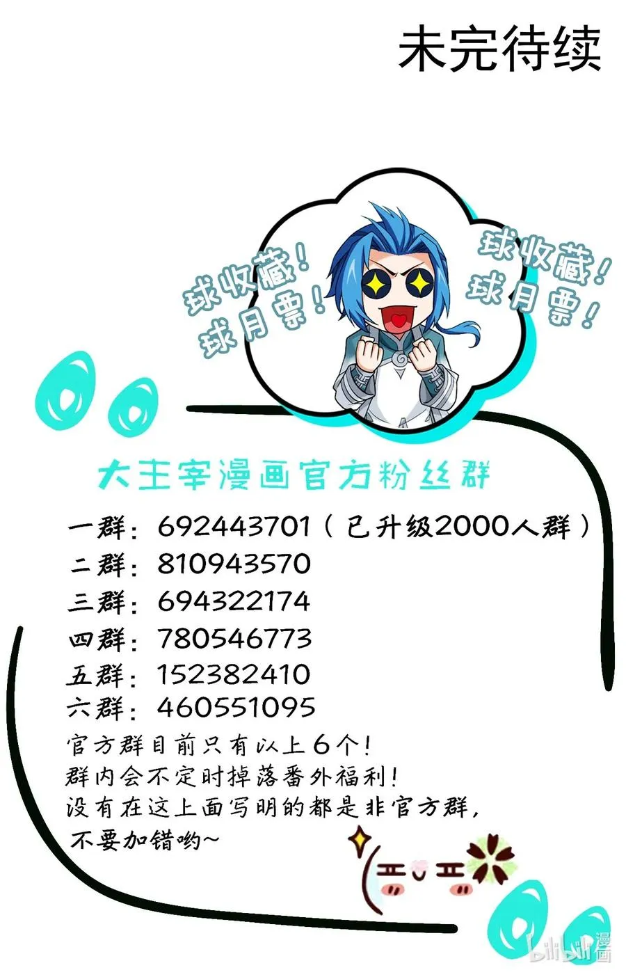 471 娘亲？！ 第32页