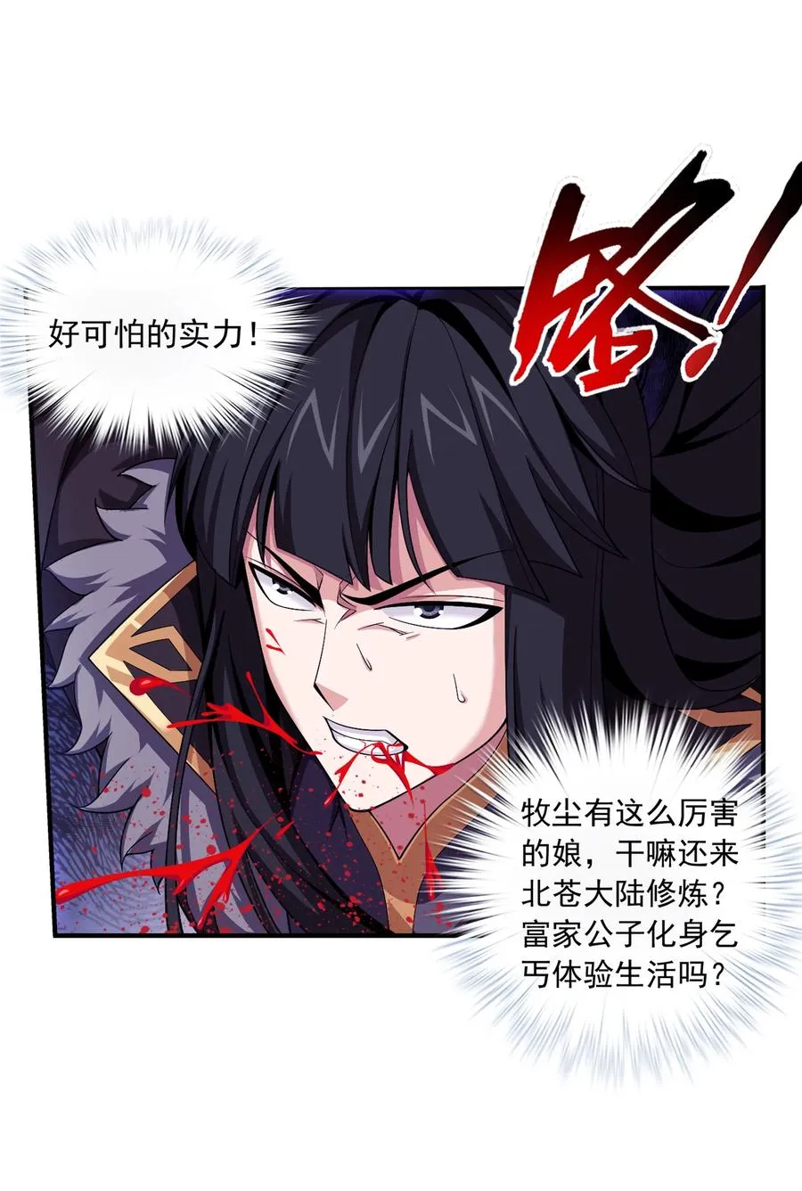 472 为娘给你撑腰 第35页