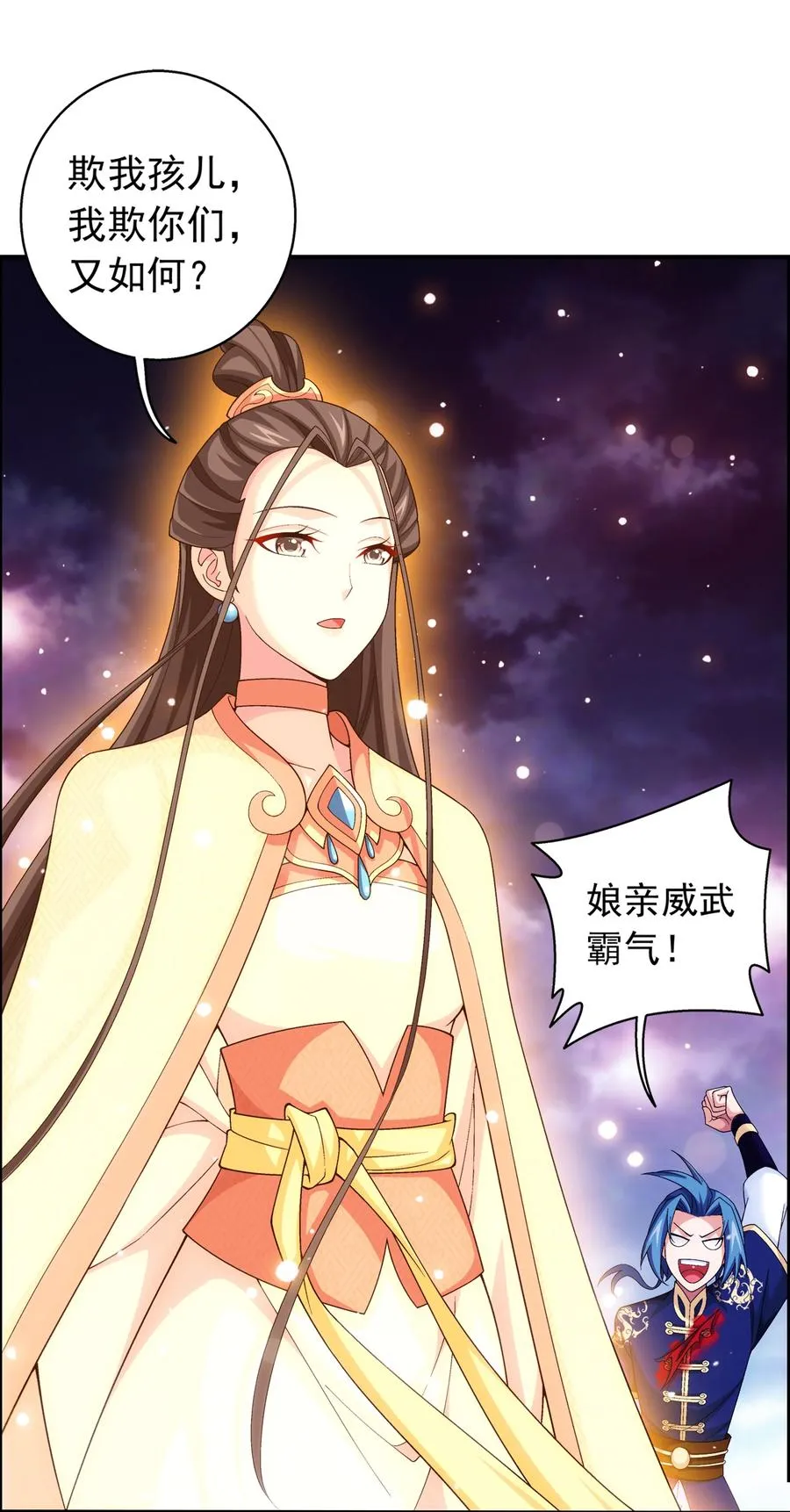 472 为娘给你撑腰 第36页
