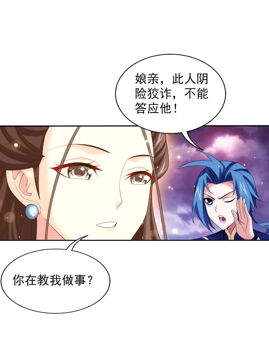472 为娘给你撑腰 第38页