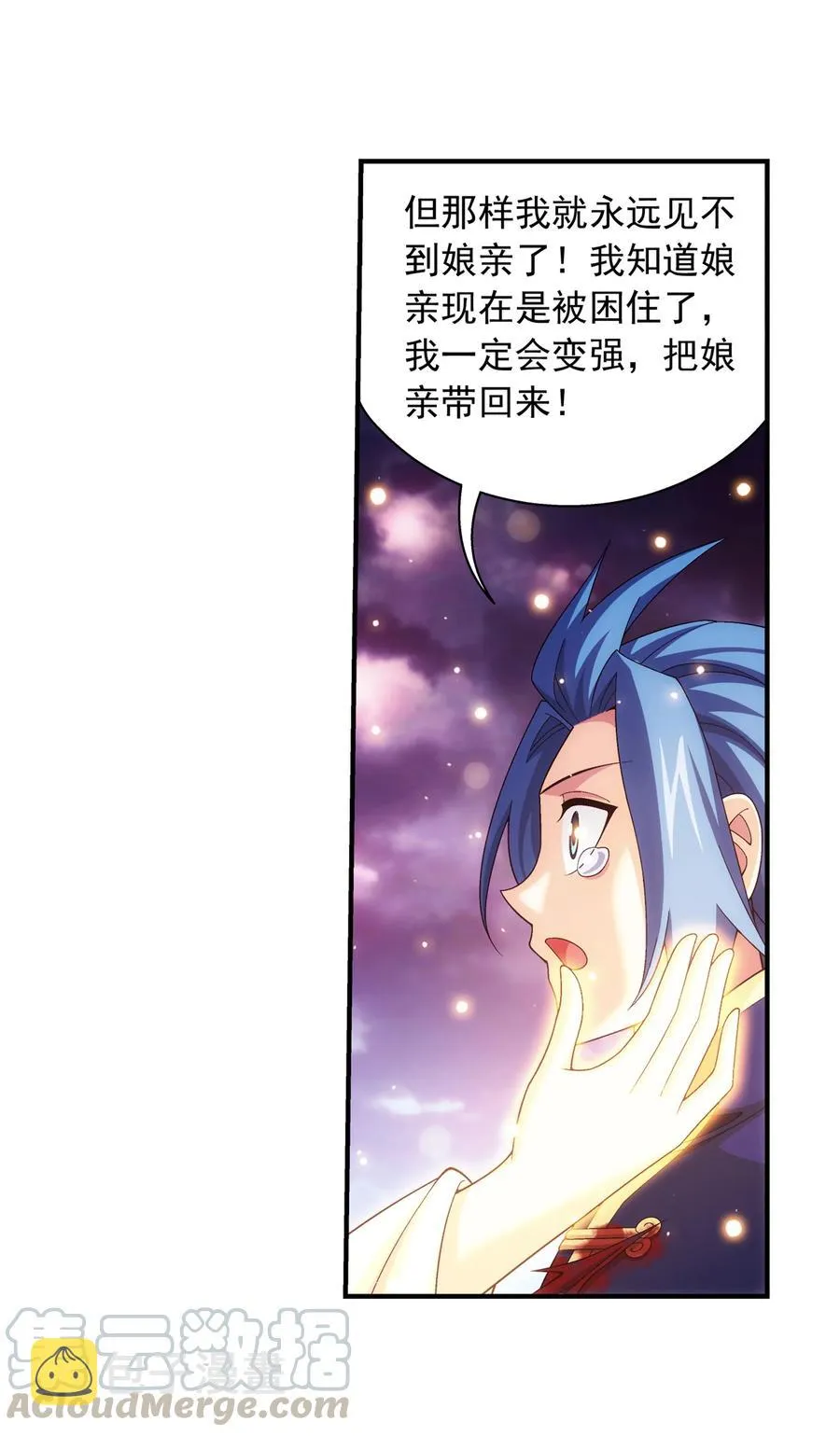 473 娘亲，我好想您！ 第33页