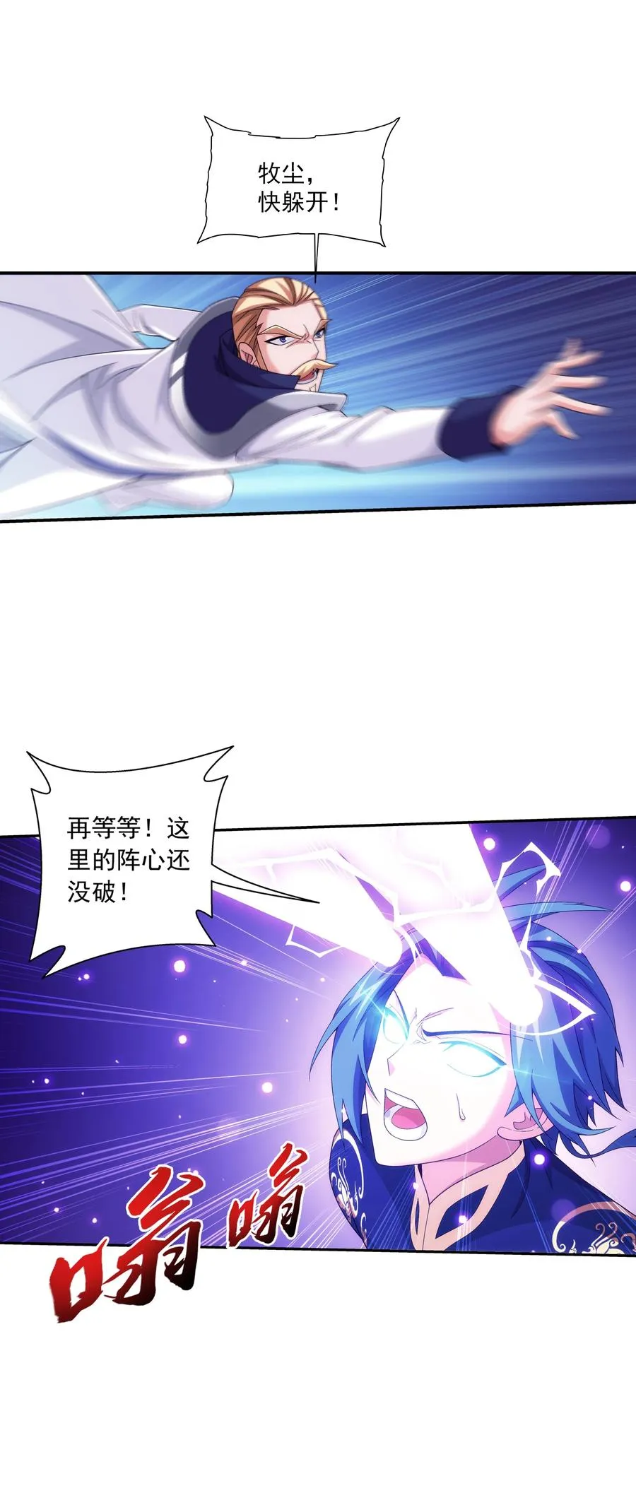 476 合力破阵 第12页