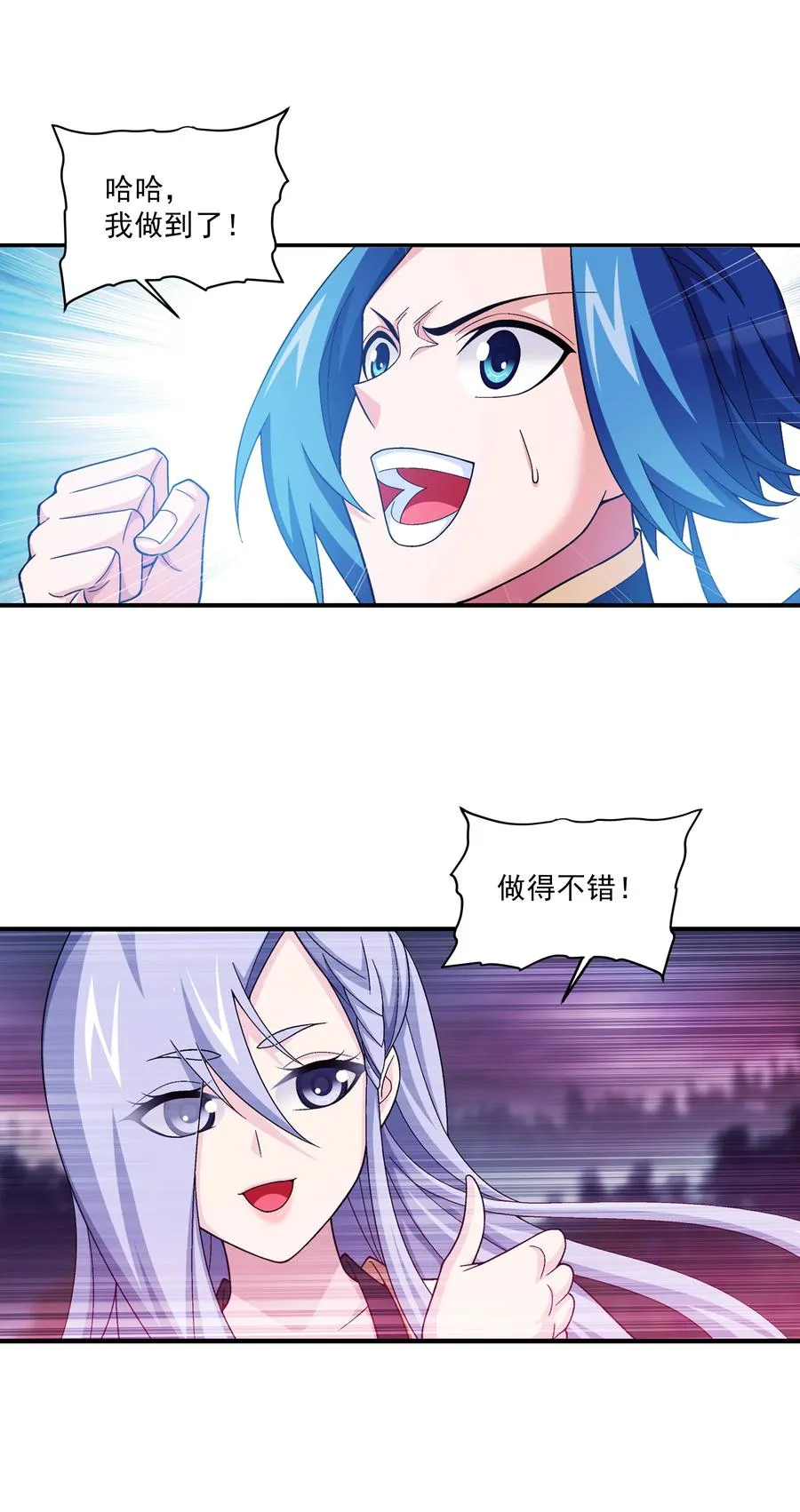 476 合力破阵 第18页