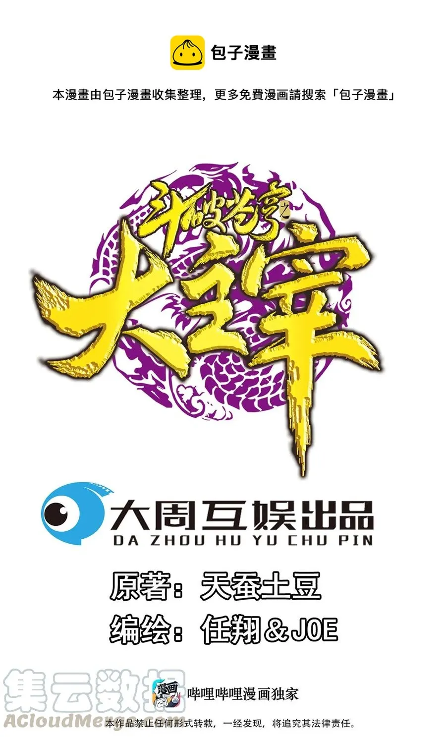475 剿灭龙魔宫 第1页