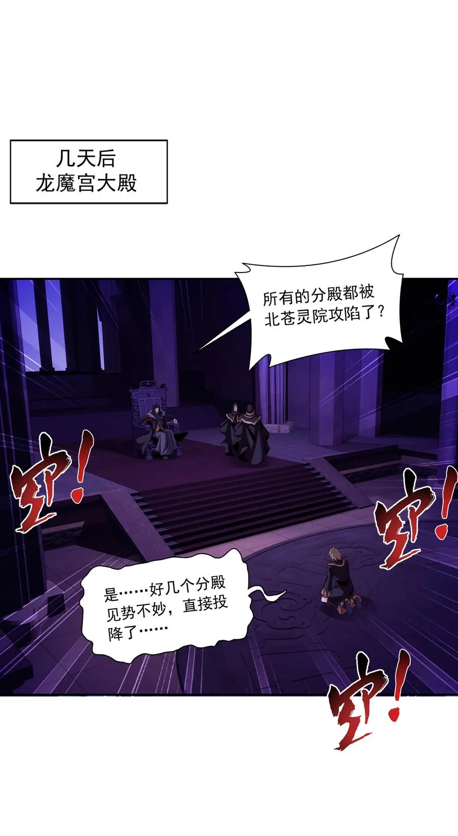 475 剿灭龙魔宫 第2页
