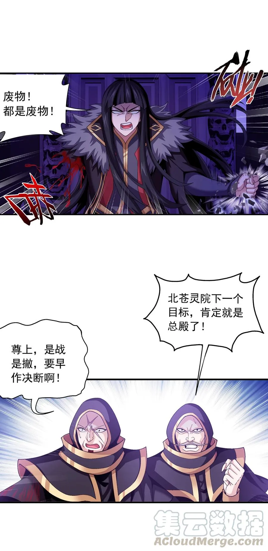 475 剿灭龙魔宫 第3页
