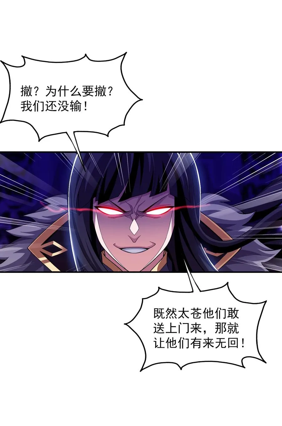 475 剿灭龙魔宫 第4页