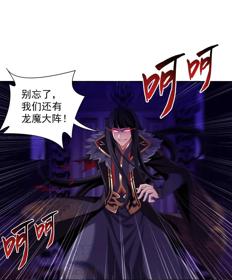 475 剿灭龙魔宫 第5页