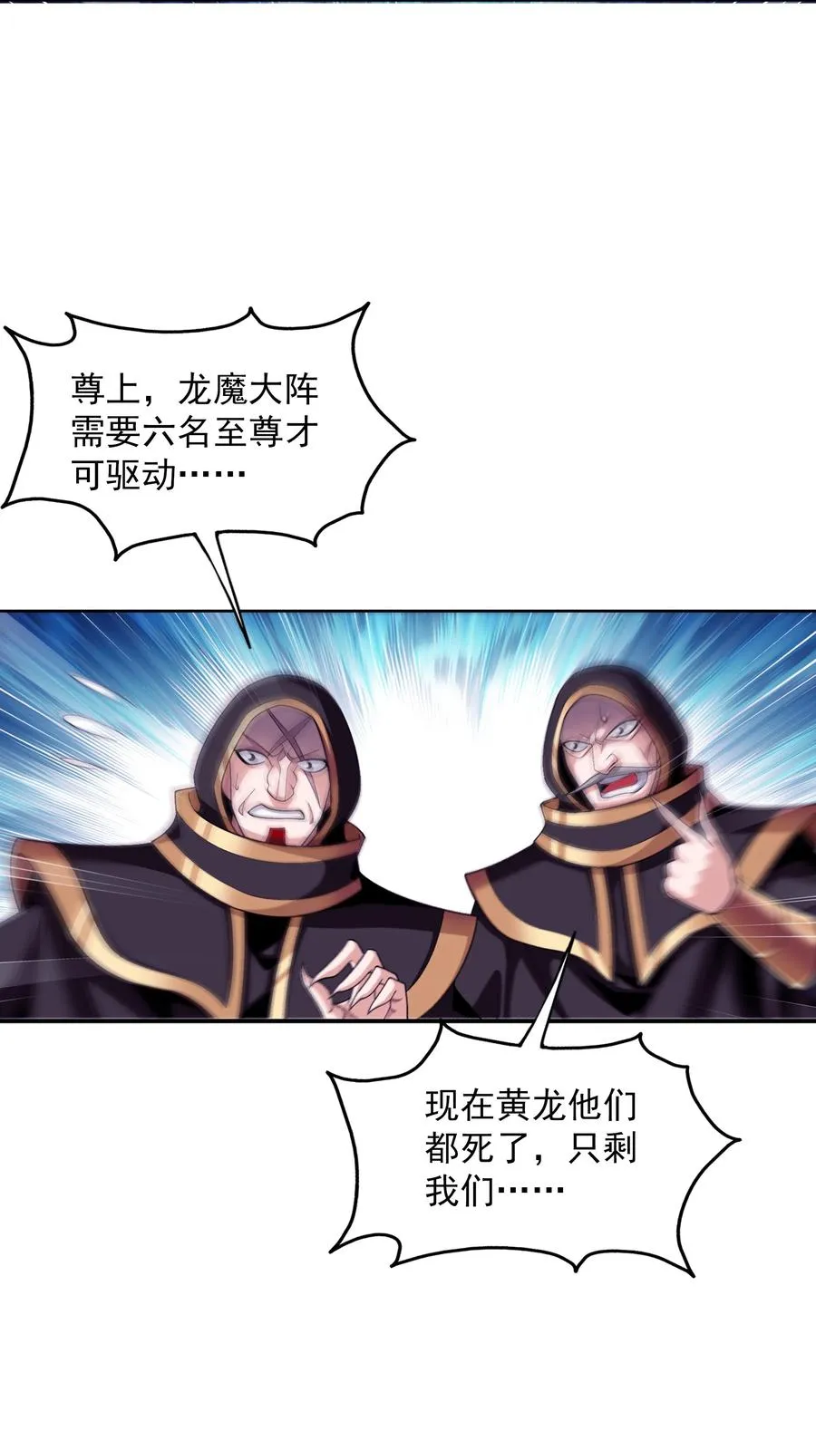 475 剿灭龙魔宫 第6页