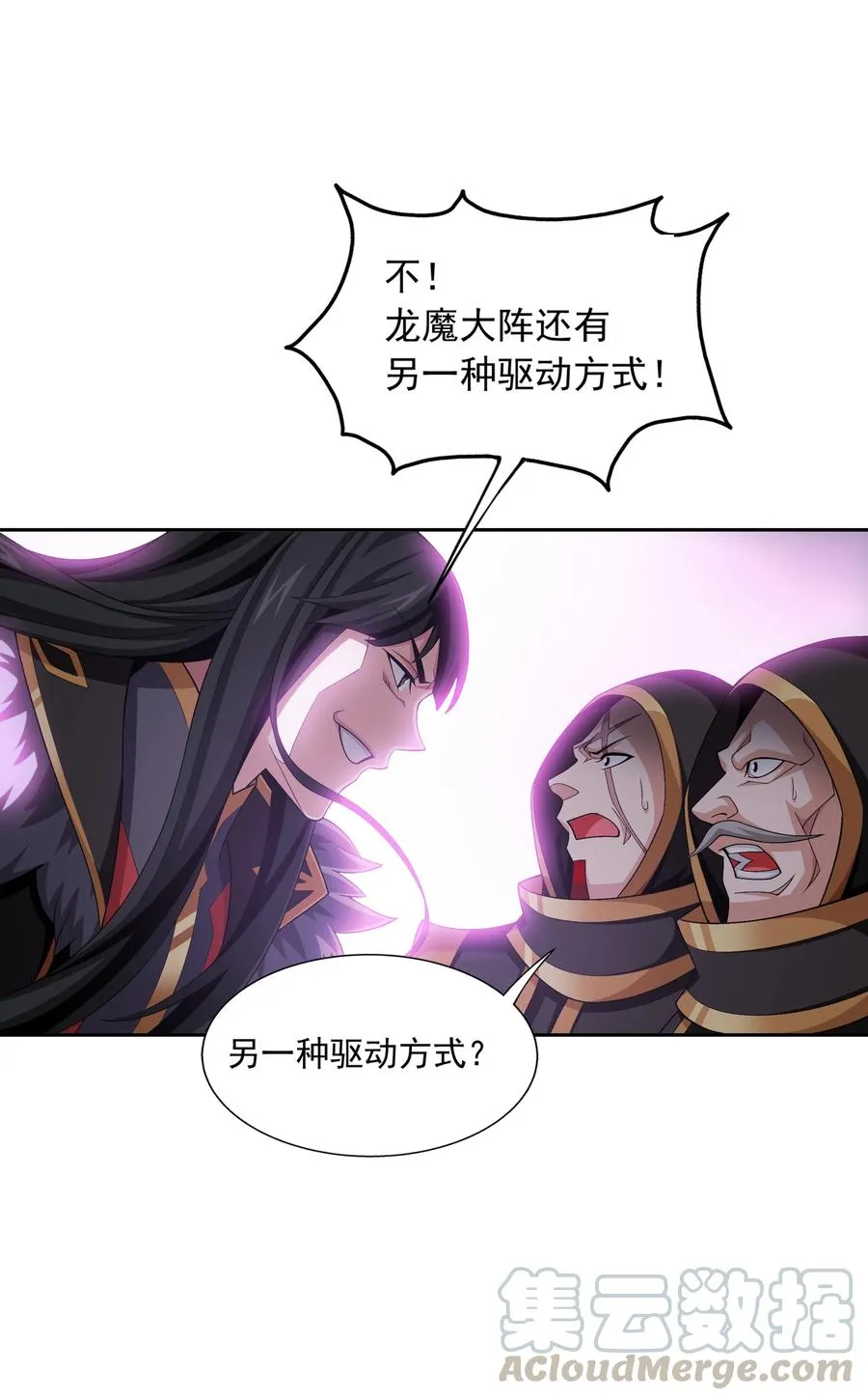 475 剿灭龙魔宫 第7页