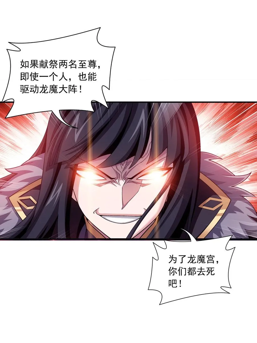 475 剿灭龙魔宫 第10页