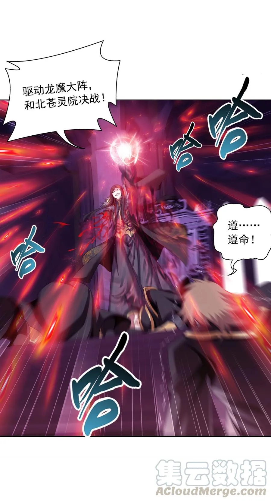 475 剿灭龙魔宫 第11页