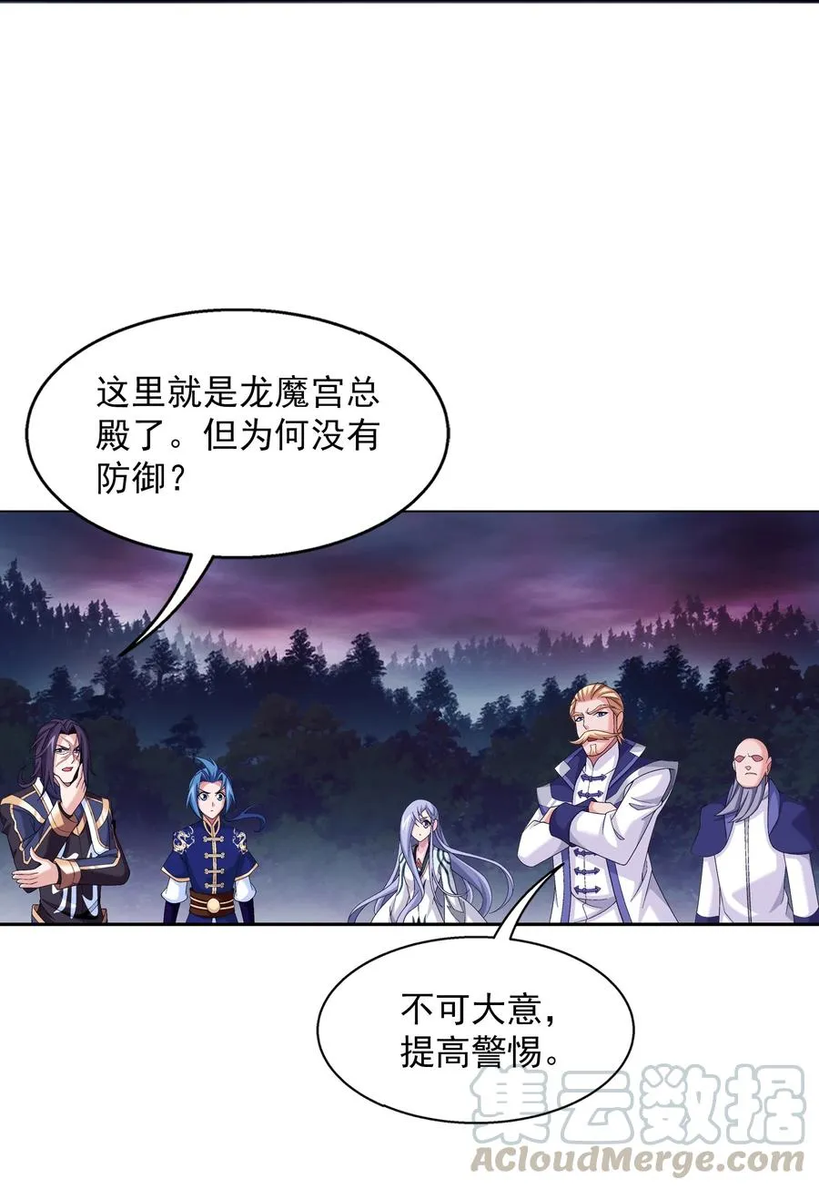 475 剿灭龙魔宫 第13页