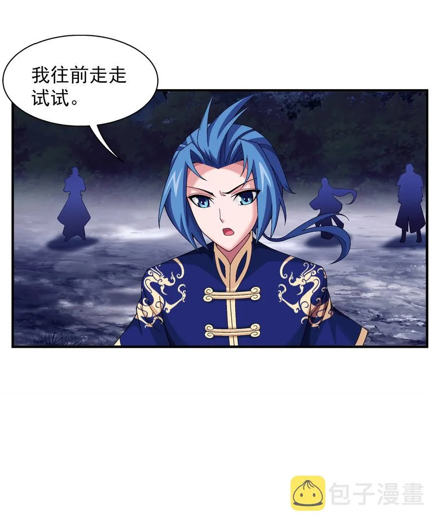 475 剿灭龙魔宫 第14页