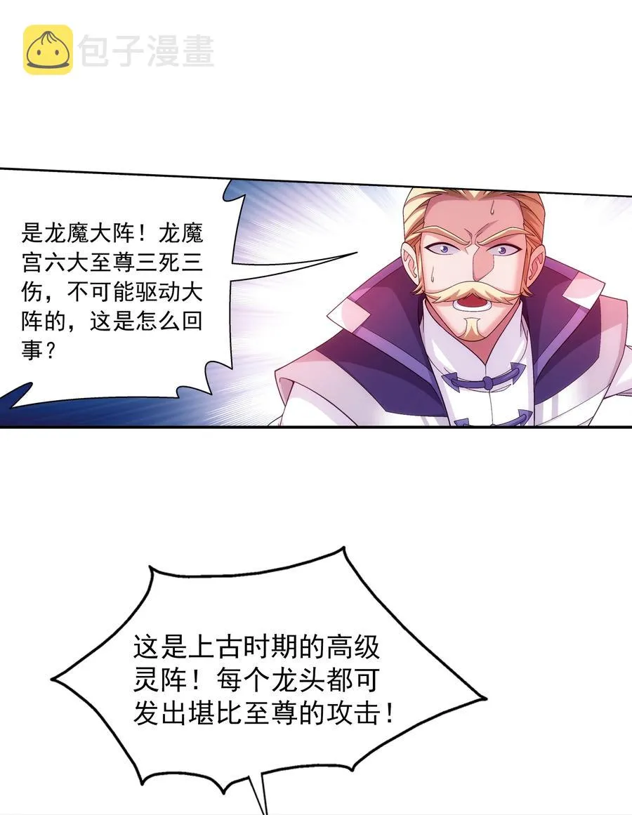 475 剿灭龙魔宫 第20页