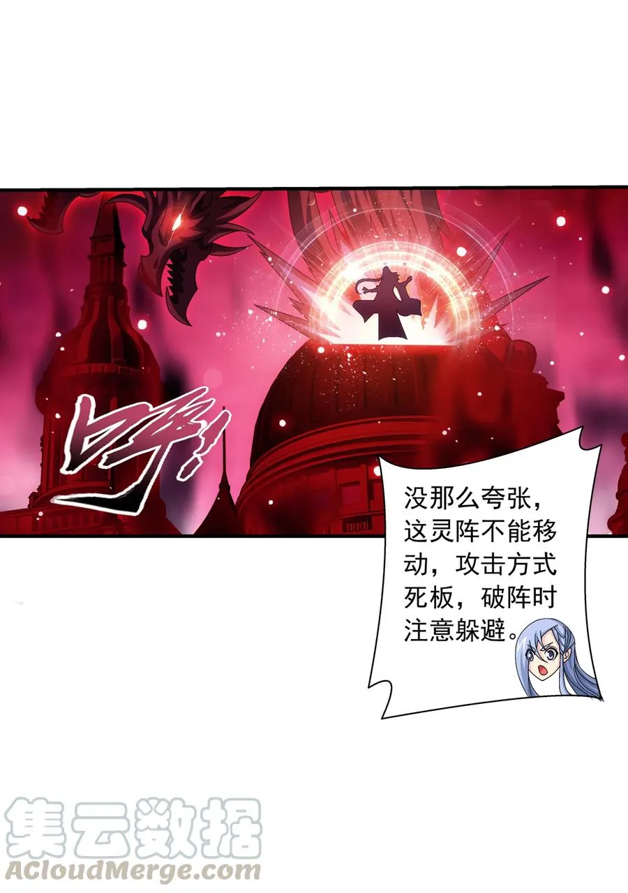 475 剿灭龙魔宫 第23页