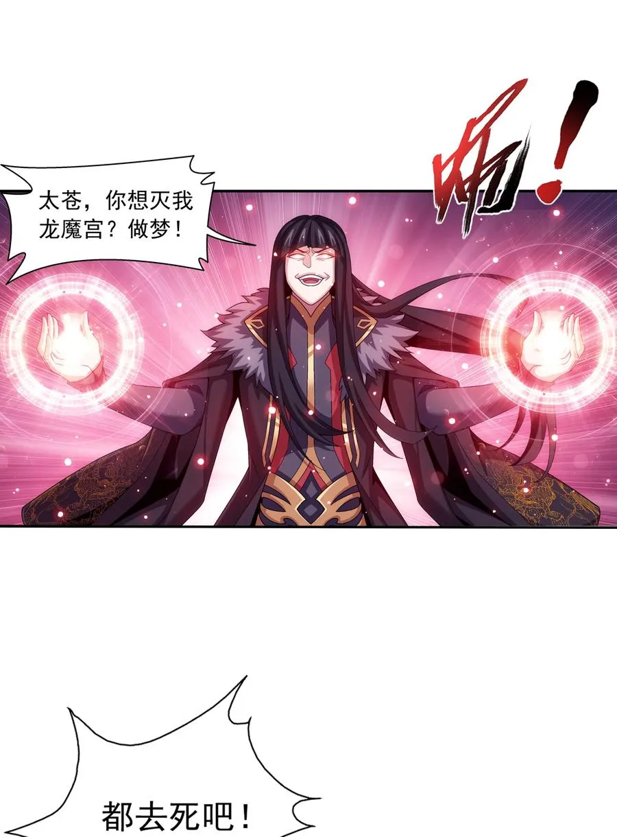 475 剿灭龙魔宫 第24页