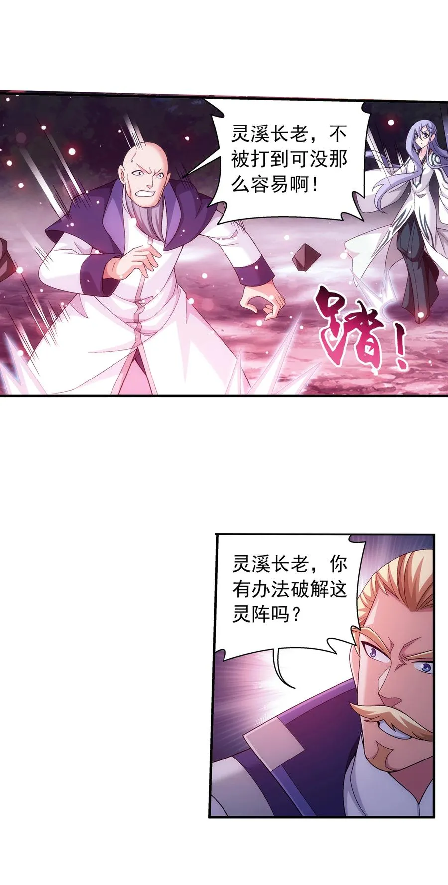 475 剿灭龙魔宫 第28页