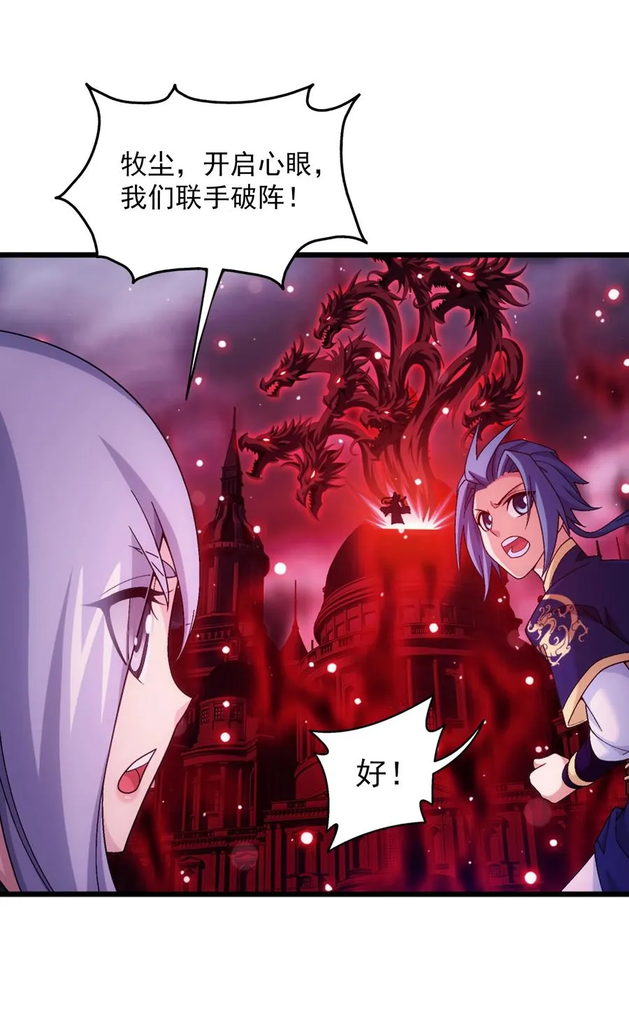 475 剿灭龙魔宫 第30页