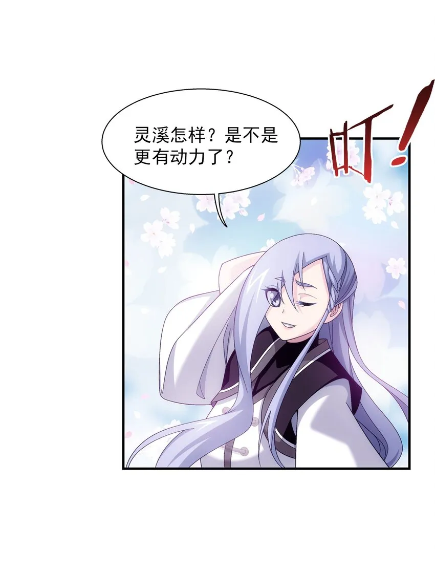479 又回到最初的起点~ 第31页