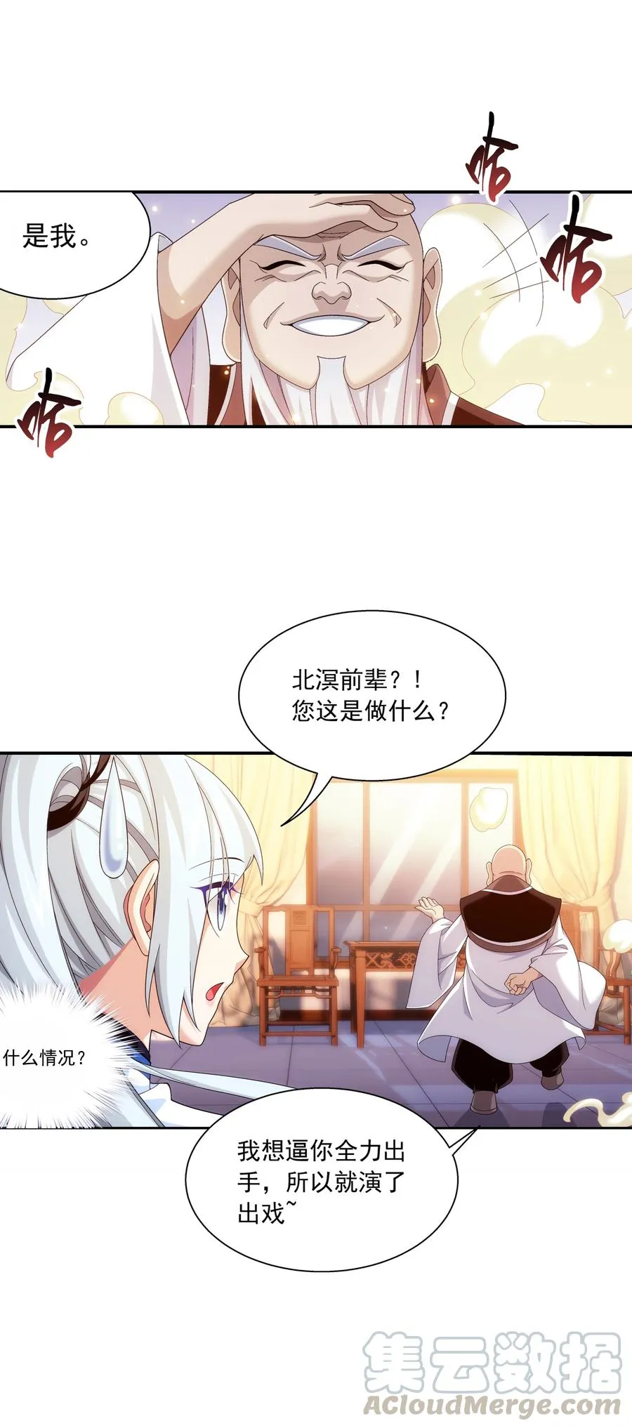 478 牧尘回来了！ 第4页