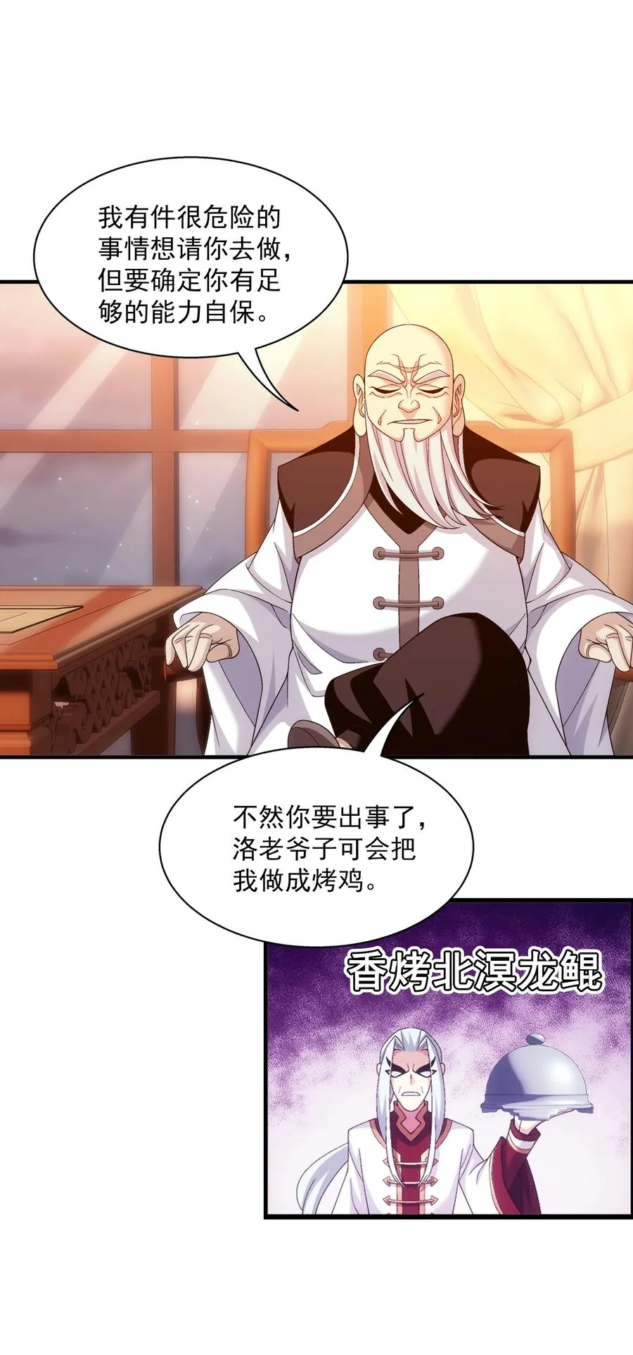 478 牧尘回来了！ 第5页
