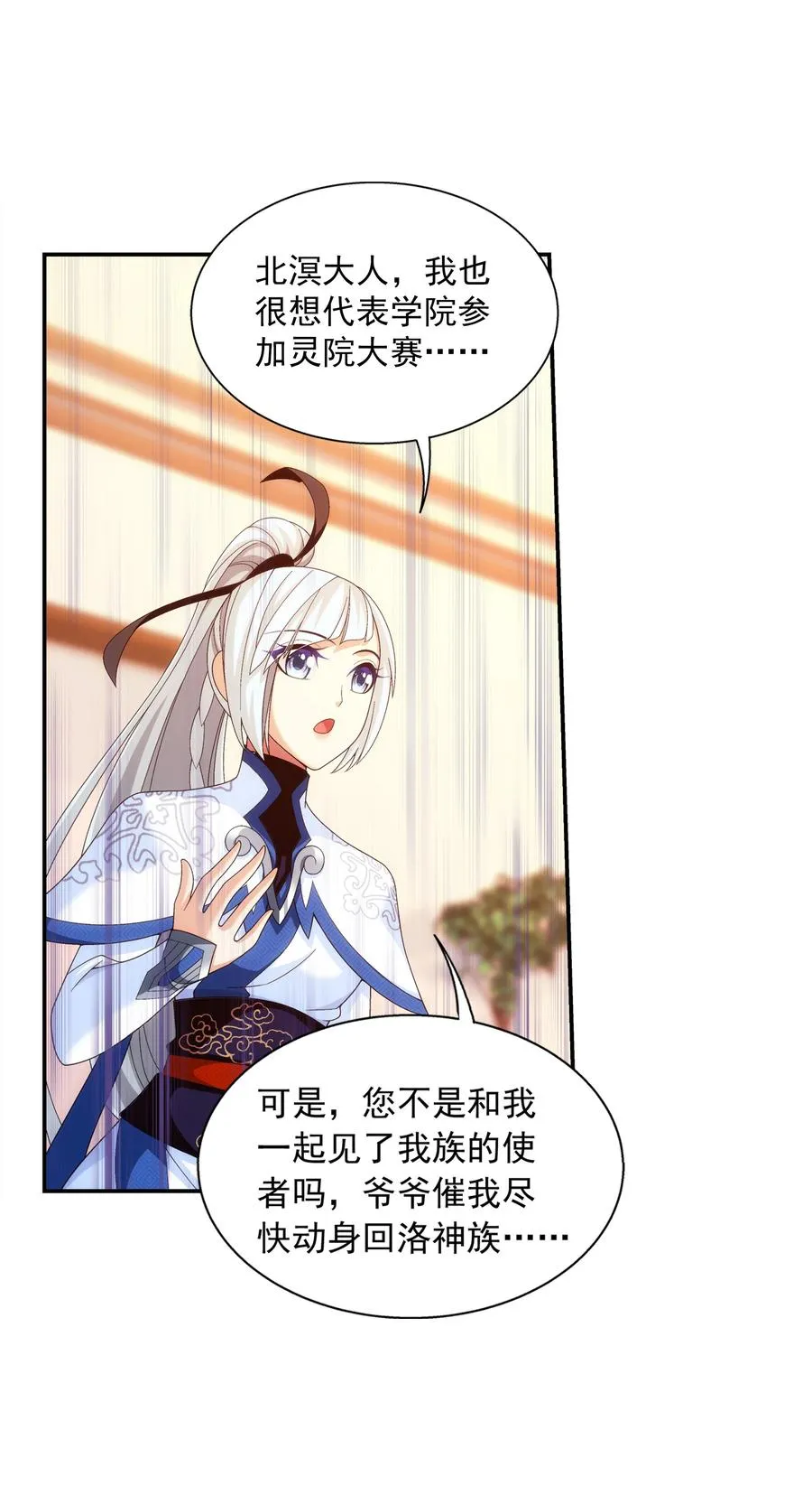 478 牧尘回来了！ 第8页