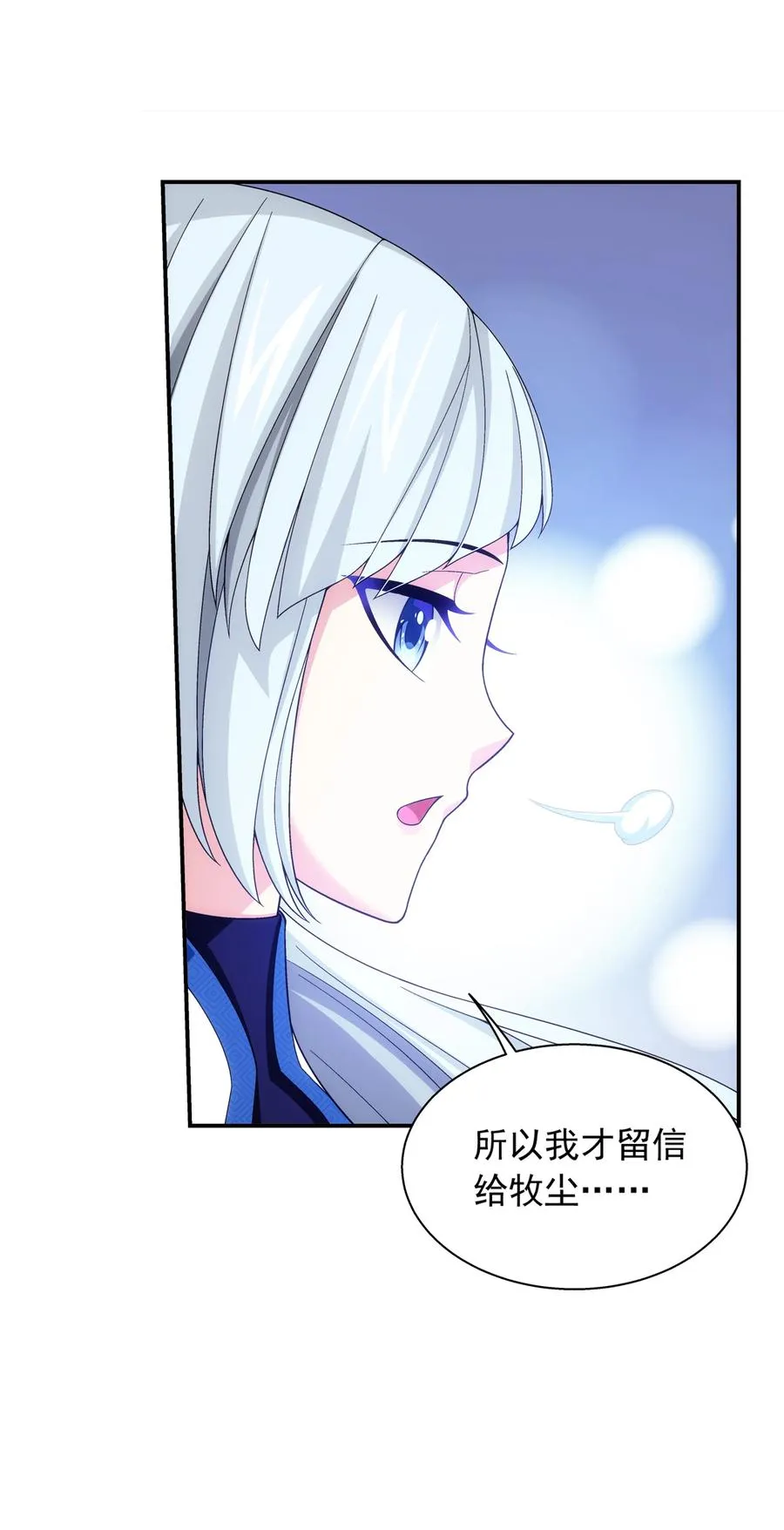 478 牧尘回来了！ 第9页