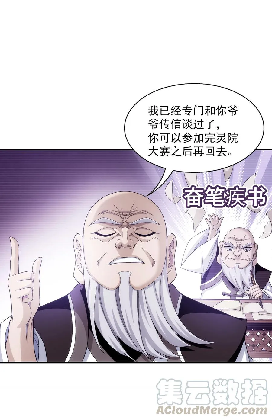 478 牧尘回来了！ 第10页