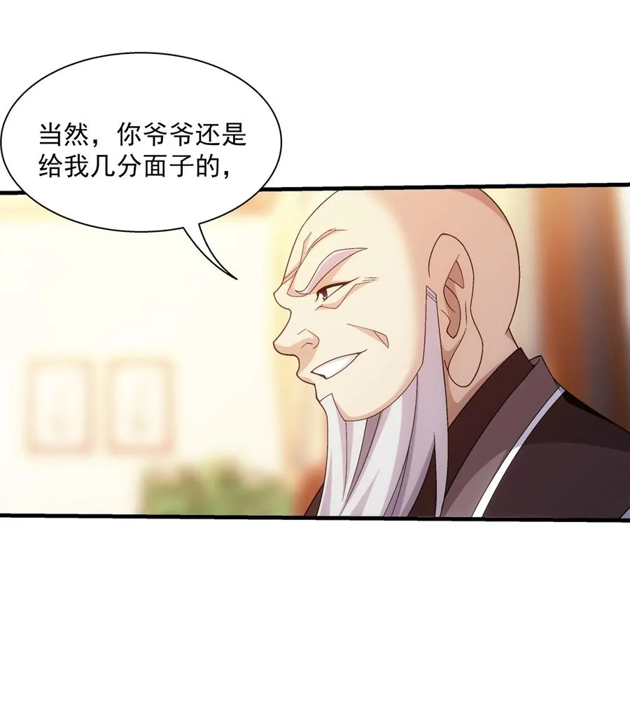 478 牧尘回来了！ 第12页