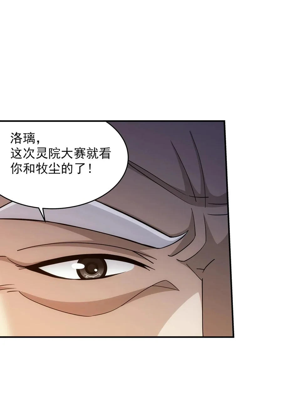 478 牧尘回来了！ 第17页