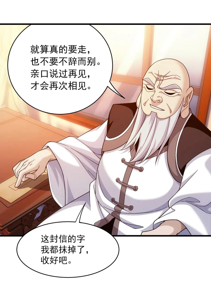 478 牧尘回来了！ 第20页