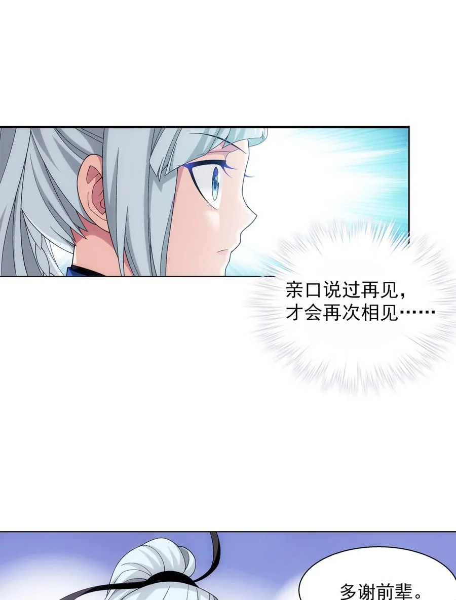 478 牧尘回来了！ 第21页