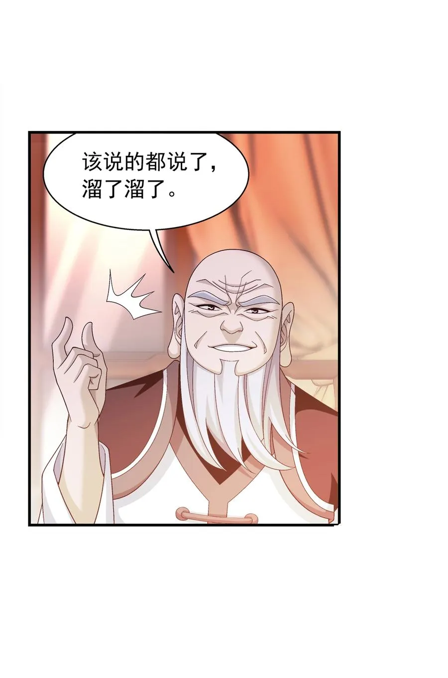 478 牧尘回来了！ 第23页