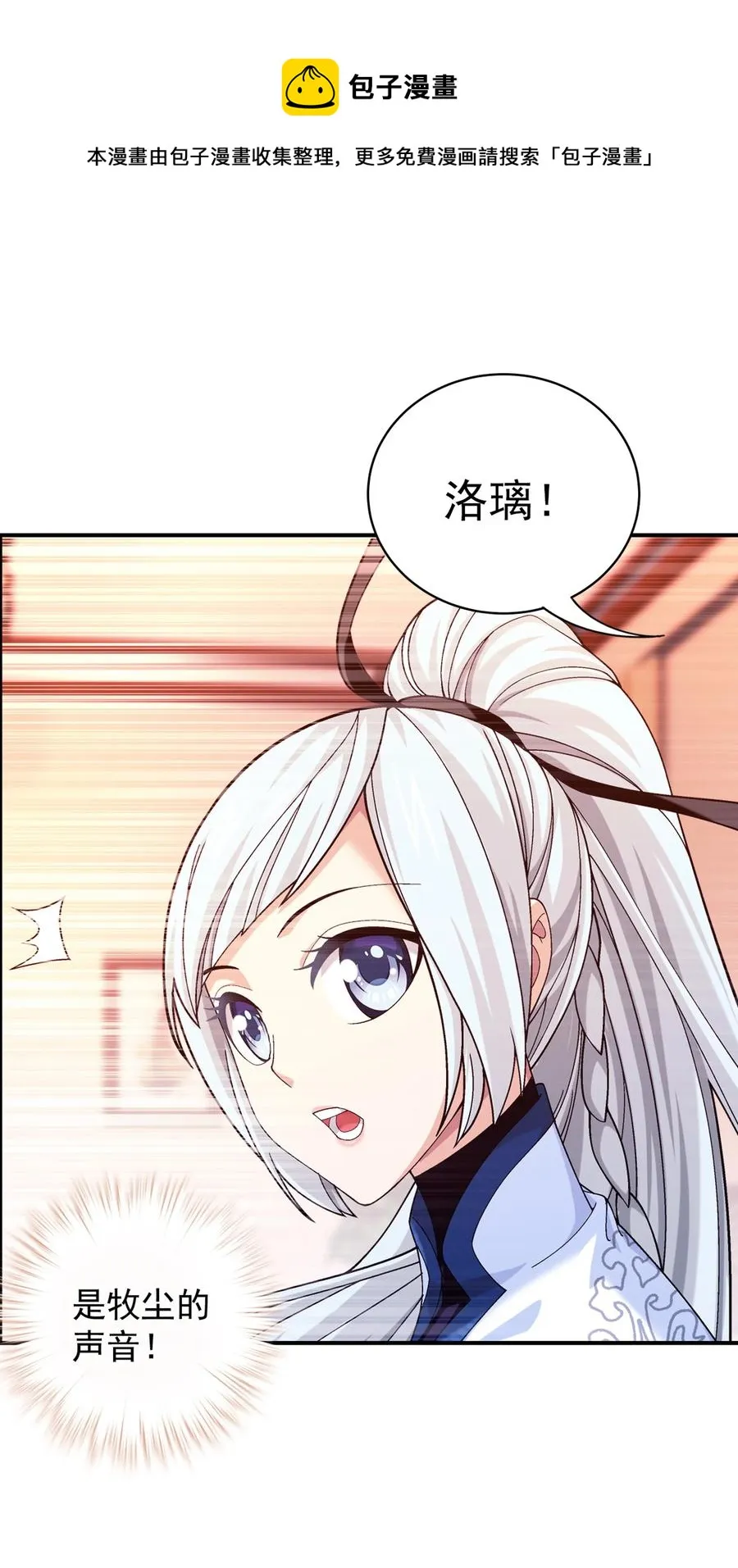 478 牧尘回来了！ 第27页