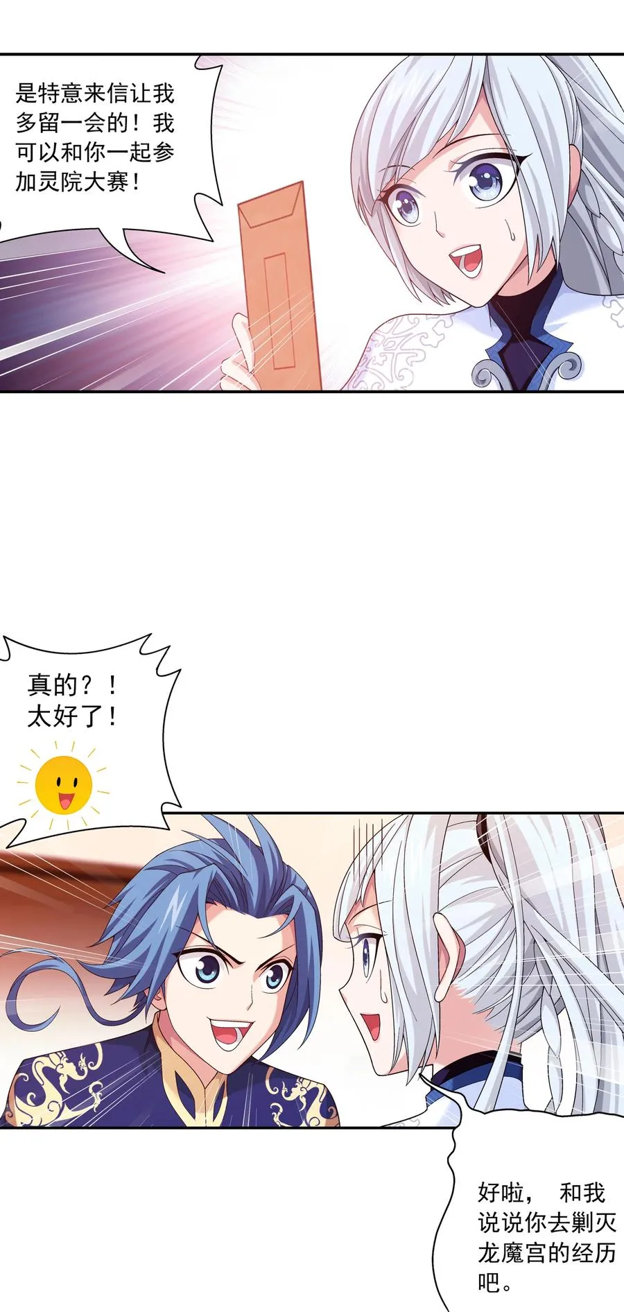 478 牧尘回来了！ 第35页